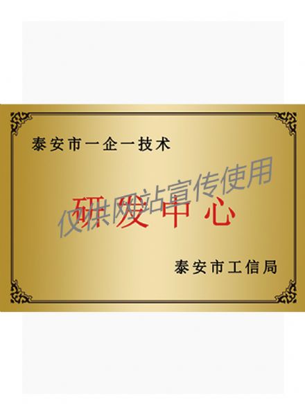 “一企一技術”研發企業