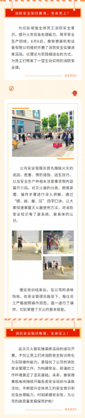 實戰演練筑防線——泰安德美機電開展消防安全實操演練活動