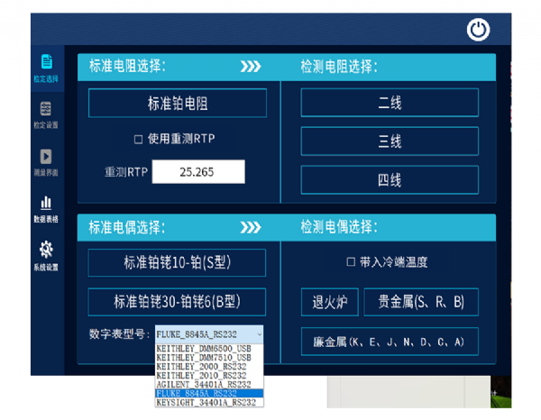 DY-01熱電阻熱電偶自動檢定系統上位機軟件