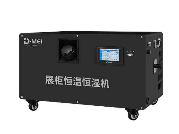 DY-HWH30S展柜恒溫恒濕機（18℃~30℃、40%~70%RH@20℃）