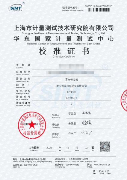 零點恒溫器校準證書