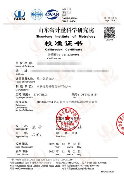 熱電偶退火爐校準證書